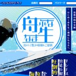 舟生　フナナマ　悪徳　詐欺　当たらない　勝てない　架空　犯罪　組織　手口　口コミ　評価　調査　被害　注意　優良　競艇予想サイト