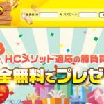 SECOND LIFE　セカンドライフ　悪徳　詐欺　当たらない　勝てない　架空　犯罪　組織　手口　口コミ　評価　調査　被害　注意　優良　競艇予想サイト