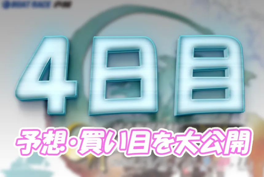 boat-asiya1209-1 - ボート太郎の競艇予想サイト実践ブログ boat-asiya1209-1