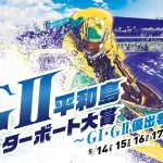 boat-heiwajima1 - ボート太郎の競艇予想サイト実践ブログ boat-heiwajima1