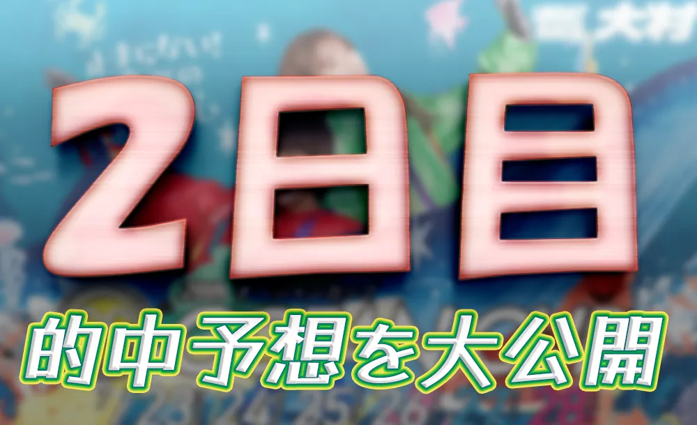 boat-oumura724-1 - ボート太郎の競艇予想サイト実践ブログ 第29回オーシャンカップ オーシャンカップ 競艇 ボートレース 予想 優勝 SG 賞金 出場選手 ドリーム戦 優勝賞金 2024年 歴代優勝者 ドリーム戦 大村競艇場 ボートレース大村 予想 買い目 的中 万舟 コロガシ 公開