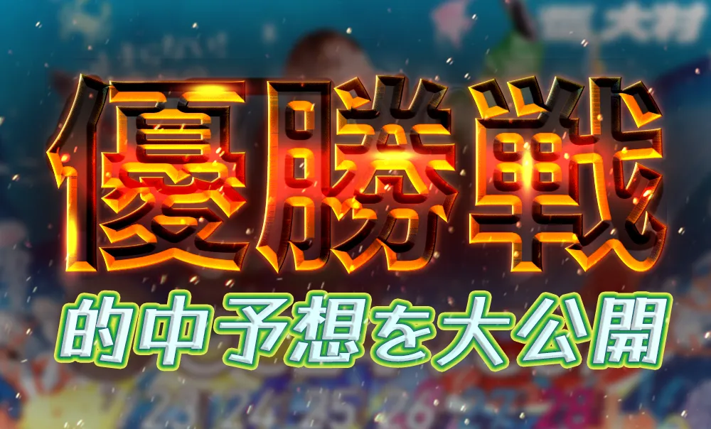 boat-oumura728-1 - ボート太郎の競艇予想サイト実践ブログ boat-oumura728-1