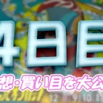 福岡チャンピオンカップ開設７１周年記念競走　福岡チャンピオンカップ　 　競艇　 ボートレース　 予想　 優勝　G1　賞金　出場選手　ドリーム戦　優勝賞金　2024年　歴代優勝者　ドリーム戦　福岡競艇場　ボートレース福岡　予想　買い目　的中　万舟　コロガシ　公開