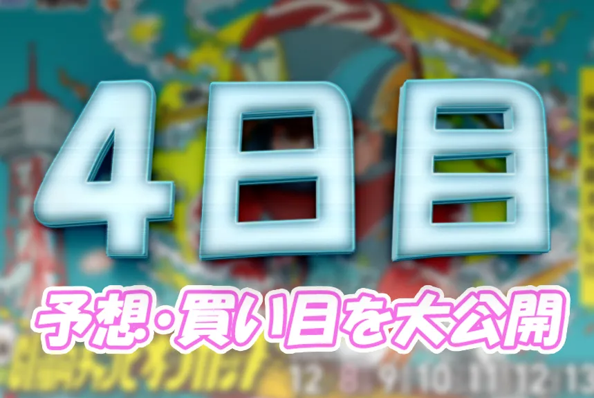 福岡チャンピオンカップ開設７１周年記念競走　福岡チャンピオンカップ　 　競艇　 ボートレース　 予想　 優勝　G1　賞金　出場選手　ドリーム戦　優勝賞金　2024年　歴代優勝者　ドリーム戦　福岡競艇場　ボートレース福岡　予想　買い目　的中　万舟　コロガシ　公開