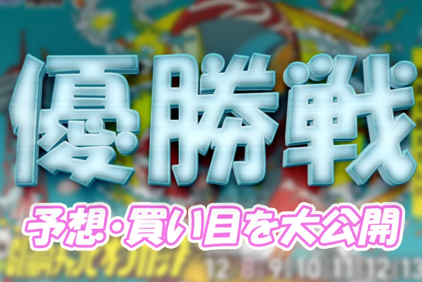 boat-fukuoka1213-1 - ボート太郎の競艇予想サイト実践ブログ boat-fukuoka1213-1