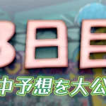 大渦大賞開設７１周年記念競走　大渦大賞　 　競艇　 ボートレース　 予想　 優勝　G1　賞金　出場選手　ドリーム戦　優勝賞金　2024年　歴代優勝者　ドリーム戦　鳴門競艇場　ボートレース鳴門　予想　買い目　的中　万舟　コロガシ　公開