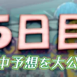 大渦大賞開設７１周年記念競走　大渦大賞　 　競艇　 ボートレース　 予想　 優勝　G1　賞金　出場選手　ドリーム戦　優勝賞金　2024年　歴代優勝者　ドリーム戦　鳴門競艇場　ボートレース鳴門　予想　買い目　的中　万舟　コロガシ　公開