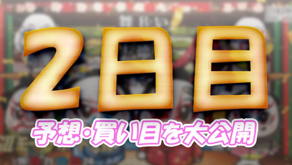 モーターボート大賞スター候補チャレンジマッチ　　競艇　 ボートレース　 予想　 優勝　G2　賞金　出場選手　優勝賞金　2025　歴代優勝者　ドリーム戦　徳山競艇場　ボートレース徳山　予想　買い目　的中　万舟　コロガシ　公開