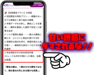 競艇PASSGATE　競艇パスゲート　悪徳　詐欺　当たらない　勝てない　架空　犯罪　組織　手口　口コミ　評価　調査　被害　注意　優良　競艇予想サイト　内部告発