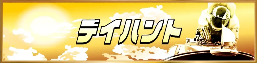 競艇トレジャーハンター 　トレジャーハンター　競艇　ボートレース　予想　優良　悪徳　評価　評判　口コミ　検証　ランキング　的中　稼げる 勝つ　勝てる　方法　万舟　1週間検証　自腹　まとめ　比較　究極　沼　税金対策　節税　ボーナス　給料アップ　副業　高収入　攻略　攻略法　錬金術