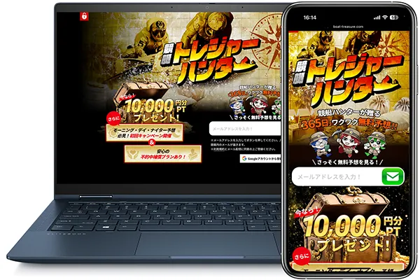 競艇トレジャーハンター 　トレジャーハンター　競艇　ボートレース　予想　優良　悪徳　評価　評判　口コミ　検証　ランキング　的中　稼げる 勝つ　勝てる　方法　万舟　1週間検証　自腹　まとめ　比較　究極　沼　税金対策　節税　ボーナス　給料アップ　副業　高収入　攻略　攻略法　錬金術