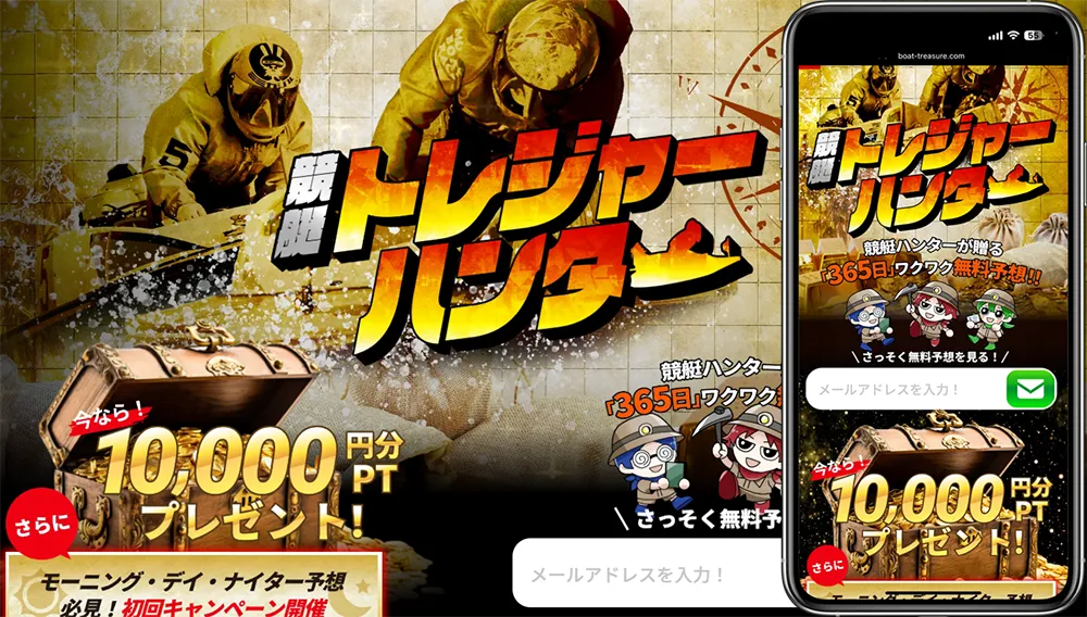 競艇トレジャーハンター 　トレジャーハンター　競艇　ボートレース　予想　優良　悪徳　評価　評判　口コミ　検証　ランキング　的中　稼げる 勝つ　勝てる　方法　万舟　1週間検証　自腹　まとめ　比較　究極　沼　税金対策　節税　ボーナス　給料アップ　副業　高収入　攻略　攻略法　錬金術