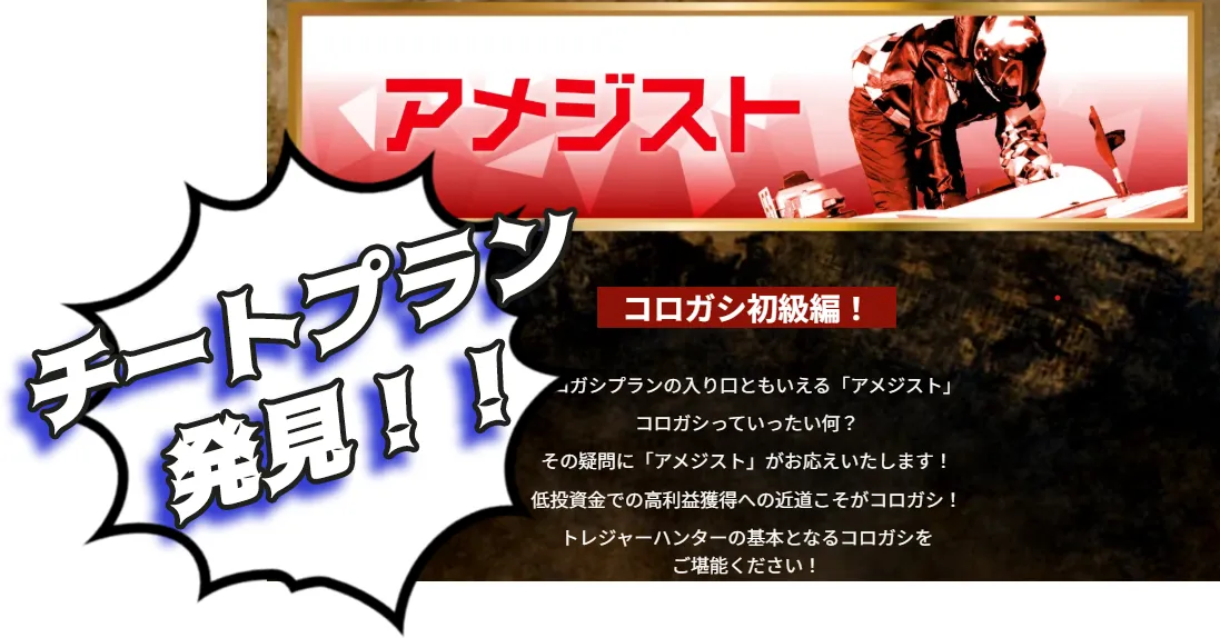 競艇トレジャーハンター 　トレジャーハンター　競艇　ボートレース　予想　優良　悪徳　評価　評判　口コミ　検証　ランキング　的中　稼げる 勝つ　勝てる　方法　万舟　1週間検証　自腹　まとめ　比較　究極　沼　税金対策　節税　ボーナス　給料アップ　副業　高収入　攻略　攻略法　錬金術