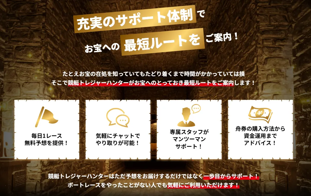競艇トレジャーハンター 　トレジャーハンター　競艇　ボートレース　予想　優良　悪徳　評価　評判　口コミ　検証　ランキング　的中　稼げる 勝つ　勝てる　方法　万舟　1週間検証　自腹　まとめ　比較　究極　沼　税金対策　節税　ボーナス　給料アップ　副業　高収入　攻略　攻略法　錬金術