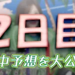 hamanako807-1 - ボート太郎の競艇予想サイト実践ブログ 開設72周年記念北陸艇王決戦 北陸艇王決戦 競艇 ボートレース 予想 優勝 G1 賞金 出場選手 ドリーム戦 優勝賞金 2025年 歴代優勝者 ドリーム戦 三国競艇場 ボートレース三国 予想 買い目 的中 万舟 コロガシ 公開