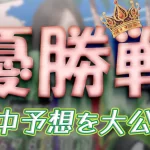 hamanako811-1 - ボート太郎の競艇予想サイト実践ブログ 開設72周年記念北陸艇王決戦 北陸艇王決戦 競艇 ボートレース 予想 優勝 G1 賞金 出場選手 ドリーム戦 優勝賞金 2025年 歴代優勝者 ドリーム戦 三国競艇場 ボートレース三国 予想 買い目 的中 万舟 コロガシ 公開