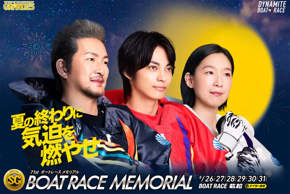 wakamatu1 - ボート太郎の競艇予想サイト実践ブログ 第71回ボートレースメモリアル 競艇 ボートレース 予想 優勝 SG 賞金 出場選手 ドリーム戦 優勝賞金 2025 歴代優勝者 ドリーム戦 若松競艇場 ボートレース若松 予想 買い目 的中 万舟 コロガシ 公開