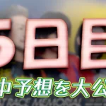 第７１回ボートレースメモリアル　競艇　 ボートレース　 予想　 優勝　SG　賞金　出場選手　ドリーム戦　優勝賞金　2025　歴代優勝者　ドリーム戦　若松競艇場　ボートレース若松　予想　買い目　的中　万舟　コロガシ　公開