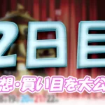 開設７３周年記念びわこ大賞　びわこ大賞　 　競艇　 ボートレース　 予想　 優勝　G1　賞金　出場選手　ドリーム戦　優勝賞金　2025年　歴代優勝者　ドリーム戦　びわこ競艇場　ボートレースびわこ　予想　買い目　的中　万舟　コロガシ　公開