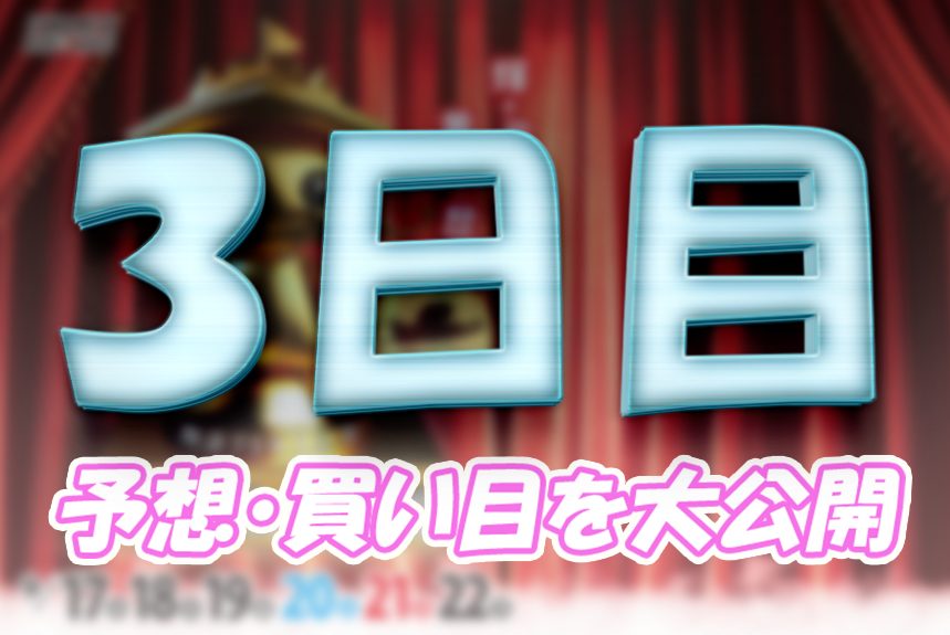 biwako919-1 - ボート太郎の競艇予想サイト実践ブログ 開設73周年記念びわこ大賞 びわこ大賞 競艇 ボートレース 予想 優勝 G1 賞金 出場選手 ドリーム戦 優勝賞金 2025年 歴代優勝者 ドリーム戦 びわこ競艇場 ボートレースびわこ 予想 買い目 的中 万舟 コロガシ 公開