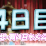 biwako920-1 - ボート太郎の競艇予想サイト実践ブログ 開設73周年記念びわこ大賞 びわこ大賞 競艇 ボートレース 予想 優勝 G1 賞金 出場選手 ドリーム戦 優勝賞金 2025年 歴代優勝者 ドリーム戦 びわこ競艇場 ボートレースびわこ 予想 買い目 的中 万舟 コロガシ 公開