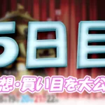 biwako921-1 - ボート太郎の競艇予想サイト実践ブログ 開設73周年記念びわこ大賞 びわこ大賞 競艇 ボートレース 予想 優勝 G1 賞金 出場選手 ドリーム戦 優勝賞金 2025年 歴代優勝者 ドリーム戦 びわこ競艇場 ボートレースびわこ 予想 買い目 的中 万舟 コロガシ 公開