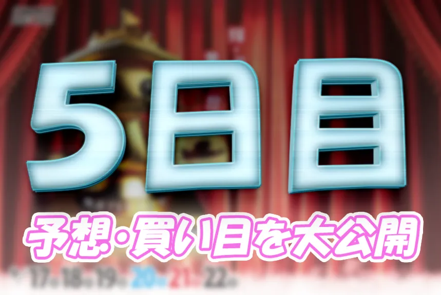 biwako921-1 - ボート太郎の競艇予想サイト実践ブログ 開設73周年記念びわこ大賞 びわこ大賞 競艇 ボートレース 予想 優勝 G1 賞金 出場選手 ドリーム戦 優勝賞金 2025年 歴代優勝者 ドリーム戦 びわこ競艇場 ボートレースびわこ 予想 買い目 的中 万舟 コロガシ 公開