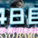 heiwajima907-1 - ボート太郎の競艇予想サイト実践ブログ