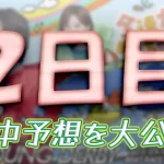 miyajima924-1 - ボート太郎の競艇予想サイト実践ブログ 第12回ヤングダービー 競艇 ボートレース 予想 優勝 PG1 賞金 出場選手 ドリーム戦 優勝賞金 2025 歴代優勝者 ドリーム戦 宮島競艇場 ボートレース宮島 予想 買い目 的中 万舟 コロガシ 公開