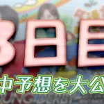 miyajima925-1 - ボート太郎の競艇予想サイト実践ブログ 第12回ヤングダービー 競艇 ボートレース 予想 優勝 PG1 賞金 出場選手 ドリーム戦 優勝賞金 2025 歴代優勝者 ドリーム戦 宮島競艇場 ボートレース宮島 予想 買い目 的中 万舟 コロガシ 公開