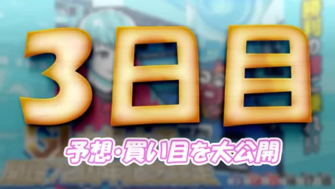 大渦大賞開設７２周年記念競走　大渦大賞　 　競艇　 ボートレース　 予想　 優勝　G1　賞金　出場選手　ドリーム戦　優勝賞金　2025年　歴代優勝者　ドリーム戦　鳴門競艇場　ボートレース鳴門　予想　買い目　的中　万舟　コロガシ　公開
