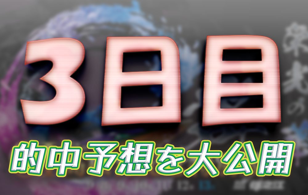 suminoe910-1 - ボート太郎の競艇予想サイト実践ブログ 第53回高松宮記念特別競走 高松宮記念特別競走 競艇 ボートレース 予想 優勝 G1 賞金 出場選手 ドリーム戦 優勝賞金 2025年 歴代優勝者 ドリーム戦 住之江競艇場 ボートレース住之江 予想 買い目 的中 万舟 コロガシ 公開