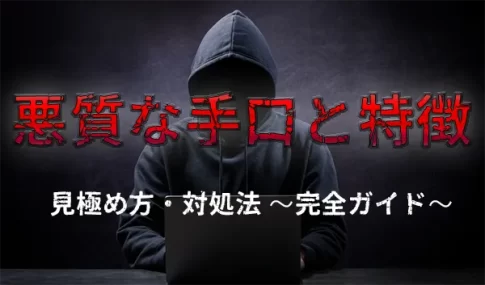 悪徳　詐欺　当たらない　勝てない　架空　犯罪　組織　手口　口コミ　評価　調査　被害　注意　優良　競艇予想サイト　内部告発
