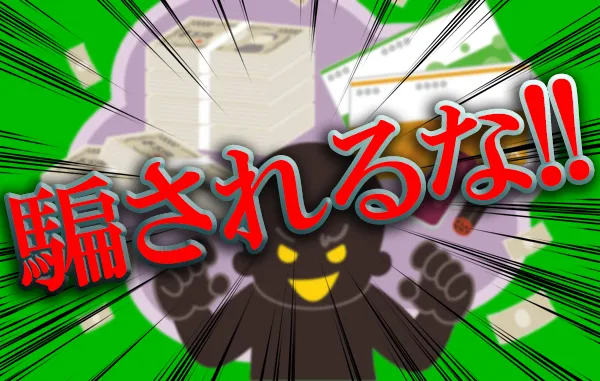 悪徳　詐欺　当たらない　勝てない　架空　犯罪　組織　手口　口コミ　評価　調査　被害　注意　優良　競艇予想サイト　内部告発
