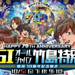 gamagoori1 - ボート太郎の競艇予想サイト実践ブログ オールジャパン竹島特別開設70周年記念競走 オールジャパン竹島特別 競艇 ボートレース 予想 優勝 G1 賞金 出場選手 ドリーム戦 優勝賞金 2025年 歴代優勝者 ドリーム戦 蒲郡競艇場 ボートレース蒲郡 予想 買い目 的中 万舟 コロガシ 公開