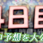 gamagouri108-1 - ボート太郎の競艇予想サイト実践ブログ オールジャパン竹島特別開設70周年記念競走 オールジャパン竹島特別 競艇 ボートレース 予想 優勝 G1 賞金 出場選手 ドリーム戦 優勝賞金 2025年 歴代優勝者 ドリーム戦 蒲郡競艇場 ボートレース蒲郡 予想 買い目 的中 万舟 コロガシ 公開