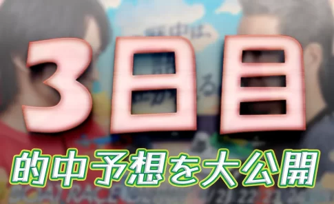 第７２回ボートレースダービー　競艇　 ボートレース　 予想　 優勝　SG　賞金　出場選手　ドリーム戦　優勝賞金　2025　歴代優勝者　ドリーム戦　津競艇場　ボートレース津　予想　買い目　的中　万舟　コロガシ　公開