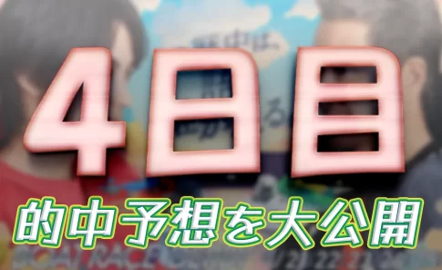 第７２回ボートレースダービー　競艇　 ボートレース　 予想　 優勝　SG　賞金　出場選手　ドリーム戦　優勝賞金　2025　歴代優勝者　ドリーム戦　津競艇場　ボートレース津　予想　買い目　的中　万舟　コロガシ　公開