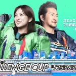 fukuoka1 - ボート太郎の競艇予想サイト実践ブログ 第28回チャレンジカップ 第12回レディースCC 競艇 ボートレース 予想 優勝 SG G2 賞金 出場選手 ドリーム戦 優勝賞金 2025 歴代優勝者 ドリーム戦 福岡競艇場 ボートレース福岡 予想 買い目 的中 万舟 コロガシ 公開