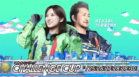 第28回チャレンジカップ　第12回レディースCC　 　競艇　 ボートレース　 予想　 優勝　SG　G2　賞金　出場選手　ドリーム戦　優勝賞金　2025　歴代優勝者　ドリーム戦　福岡競艇場　ボートレース福岡　予想　買い目　的中　万舟　コロガシ　公開