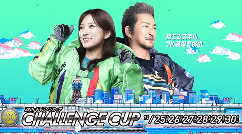 第28回チャレンジカップ　第12回レディースCC　 　競艇　 ボートレース　 予想　 優勝　SG　G2　賞金　出場選手　ドリーム戦　優勝賞金　2025　歴代優勝者　ドリーム戦　福岡競艇場　ボートレース福岡　予想　買い目　的中　万舟　コロガシ　公開