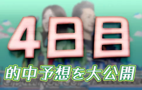 第28回チャレンジカップ　第12回レディースCC　 　競艇　 ボートレース　 予想　 優勝　SG　G2　賞金　出場選手　ドリーム戦　優勝賞金　2025　歴代優勝者　ドリーム戦　福岡競艇場　ボートレース福岡　予想　買い目　的中　万舟　コロガシ　公開