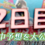 京極賞開設７３周年記念競走　京極賞　 　競艇　 ボートレース　 予想　 優勝　G1　賞金　出場選手　ドリーム戦　優勝賞金　2024年　歴代優勝者　ドリーム戦　丸亀競艇場　ボートレースまるがめ　予想　買い目　的中　万舟　コロガシ　公開