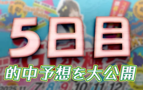 京極賞開設７３周年記念競走　京極賞　 　競艇　 ボートレース　 予想　 優勝　G1　賞金　出場選手　ドリーム戦　優勝賞金　2024年　歴代優勝者　ドリーム戦　丸亀競艇場　ボートレースまるがめ　予想　買い目　的中　万舟　コロガシ　公開
