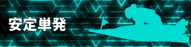 競艇サバイバー 　サバイバー　競艇　ボートレース　予想　優良　悪徳　評価　評判　口コミ　検証　ランキング　的中　稼げる 勝つ　勝てる　方法　万舟　1週間検証　自腹　まとめ　比較　究極　沼　税金対策　節税　ボーナス　給料アップ　副業　高収入　攻略　攻略法　錬金術