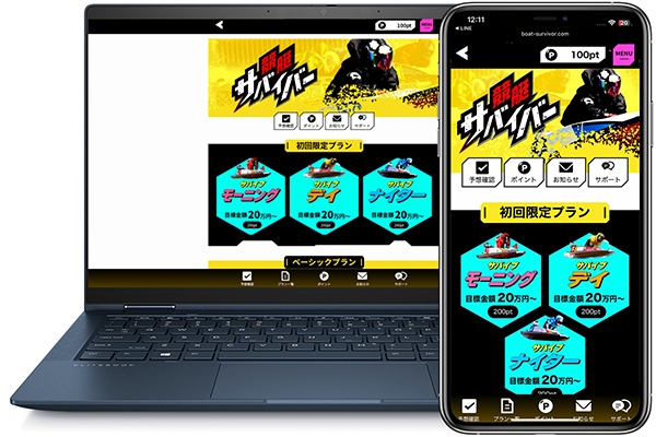 競艇サバイバー 　サバイバー　競艇　ボートレース　予想　優良　悪徳　評価　評判　口コミ　検証　ランキング　的中　稼げる 勝つ　勝てる　方法　万舟　1週間検証　自腹　まとめ　比較　究極　沼　税金対策　節税　ボーナス　給料アップ　副業　高収入　攻略　攻略法　錬金術