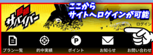 競艇サバイバー 　サバイバー　競艇　ボートレース　予想　優良　悪徳　評価　評判　口コミ　検証　ランキング　的中　稼げる 勝つ　勝てる　方法　万舟　1週間検証　自腹　まとめ　比較　究極　沼　税金対策　節税　ボーナス　給料アップ　副業　高収入　攻略　攻略法　錬金術
