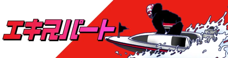 競艇サバイバー 　サバイバー　競艇　ボートレース　予想　優良　悪徳　評価　評判　口コミ　検証　ランキング　的中　稼げる 勝つ　勝てる　方法　万舟　1週間検証　自腹　まとめ　比較　究極　沼　税金対策　節税　ボーナス　給料アップ　副業　高収入　攻略　攻略法　錬金術