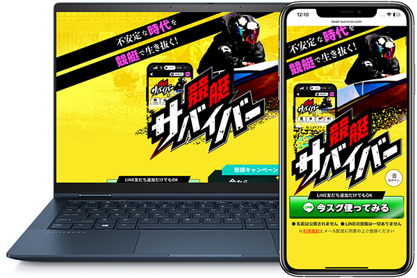 競艇サバイバー 　サバイバー　競艇　ボートレース　予想　優良　悪徳　評価　評判　口コミ　検証　ランキング　的中　稼げる 勝つ　勝てる　方法　万舟　1週間検証　自腹　まとめ　比較　究極　沼　税金対策　節税　ボーナス　給料アップ　副業　高収入　攻略　攻略法　錬金術