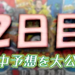 tokuyama1117-1 - ボート太郎の競艇予想サイト実践ブログ 徳山クラウン争奪戦開設72周年記念競走 徳山クラウン争奪戦 競艇 ボートレース 予想 優勝 G1 賞金 出場選手 ドリーム戦 優勝賞金 2025年 歴代優勝者 ドリーム戦 徳山競艇場 ボートレース徳山 予想 買い目 的中 万舟 コロガシ 公開